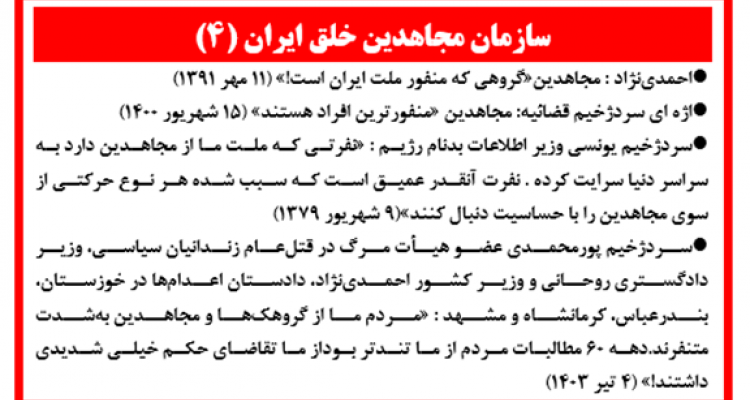 سازمان مجاهدین خلق ایران (۴)
